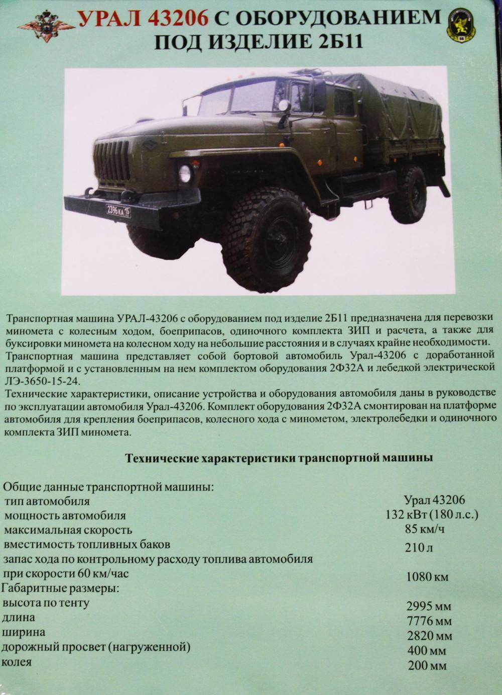 Урал-32551-0010-41: технические характеристики