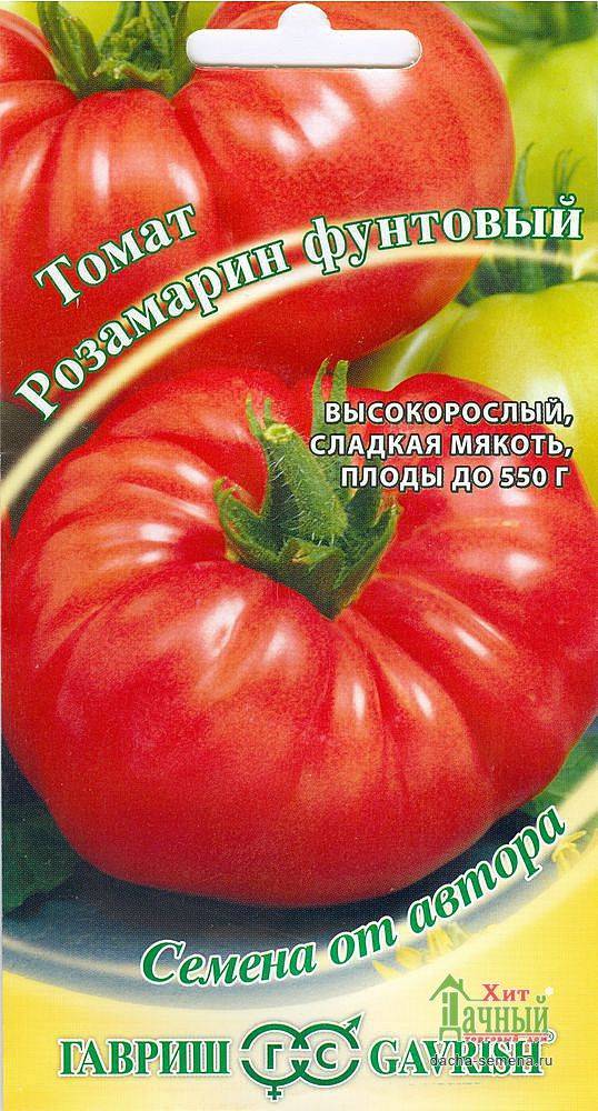 Томат розмарин отзывы. Розмарин фунтовый томат. Томат Розамарин фунтовый. Урожайный розмарин томат. Томат Розамарин фунтовый 0,1г Гавриш.