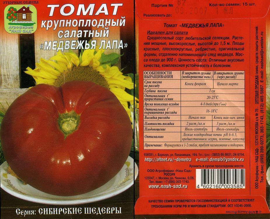 Томат медвежья лапа: отзывы, фото, урожайность
