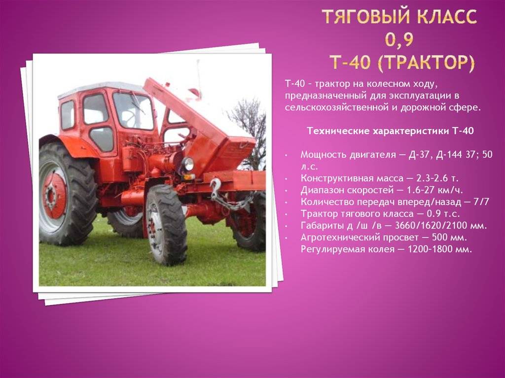 Технические характеристики трактора т-40, т-40 ам