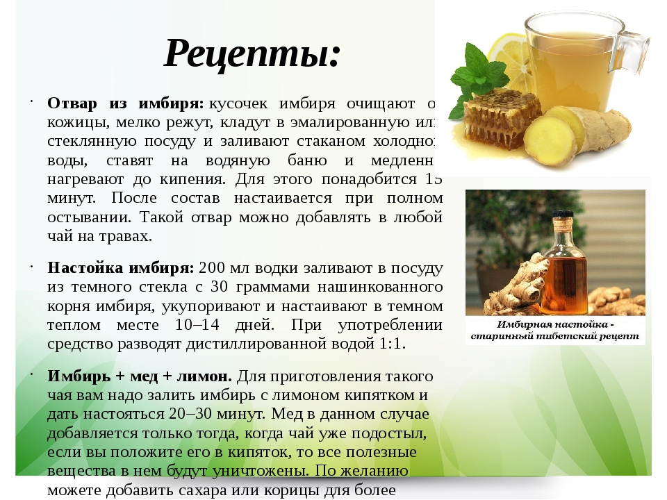 Как употреблять имбирь для похудения: домашние рецепты приготовления - allslim.ru