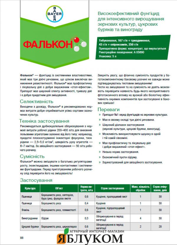 "фалькон", фунгицид - подробная инструкция по применению