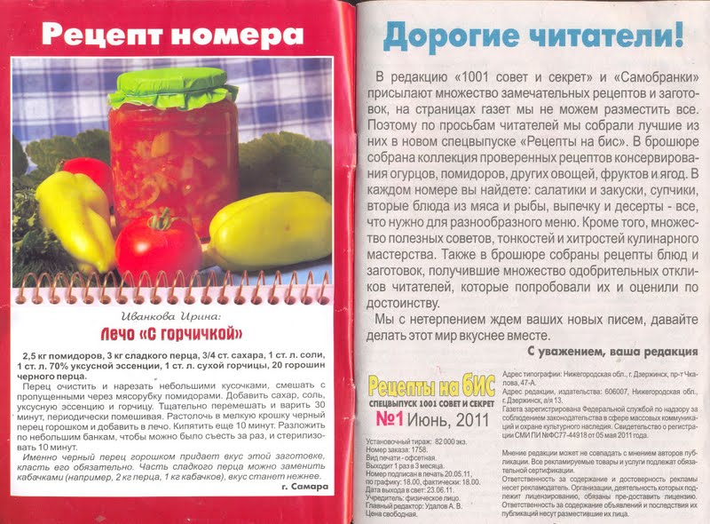 Лечо из болгарского перца на зиму — 9 простых рецептов "пальчики оближешь"