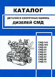 Двигатель смд 18: технические характеристики