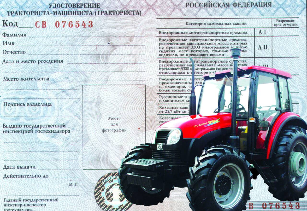 Права на трактор - как получить и где учиться