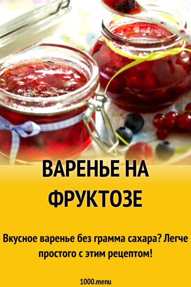 11 лучших рецептов яблочного варенья на фруктозе для диабетиков на зиму