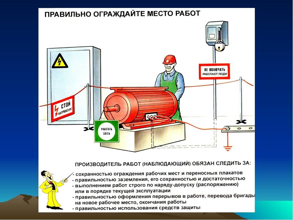 Схемы обеспечения безопасности персонала при выполнении работ под напряжением на токоведущих частях