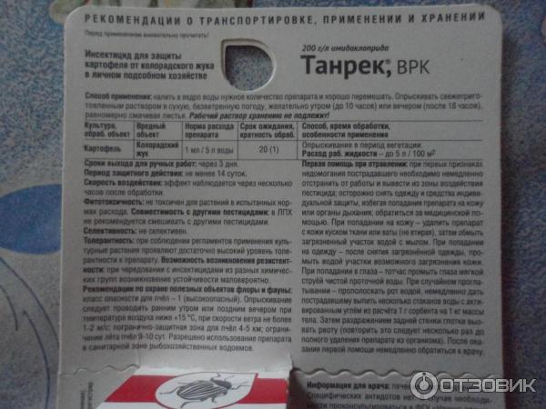 ᐉ танрек: инструкция по применению от тли и колорадского жука, отзывы - roza-zanoza.ru