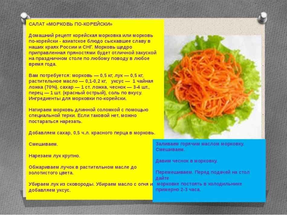 Морковь по-корейски в домашних условиях: 5 лучших рецептов