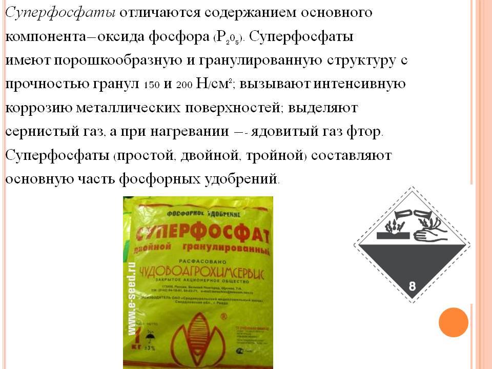Суперфосфат: инструкция по применению удобрения