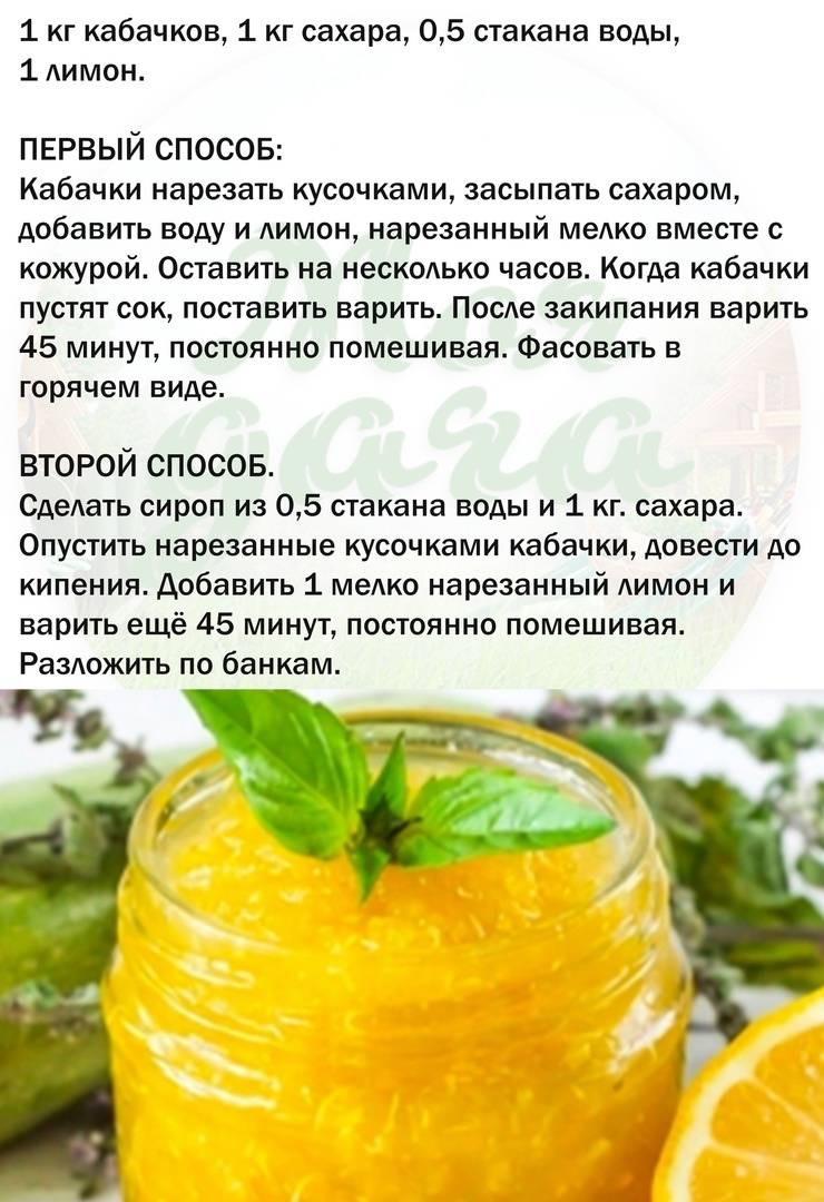 14 вкусных рецептов приготовления варенья из кабачков с добавлением лимона на зиму