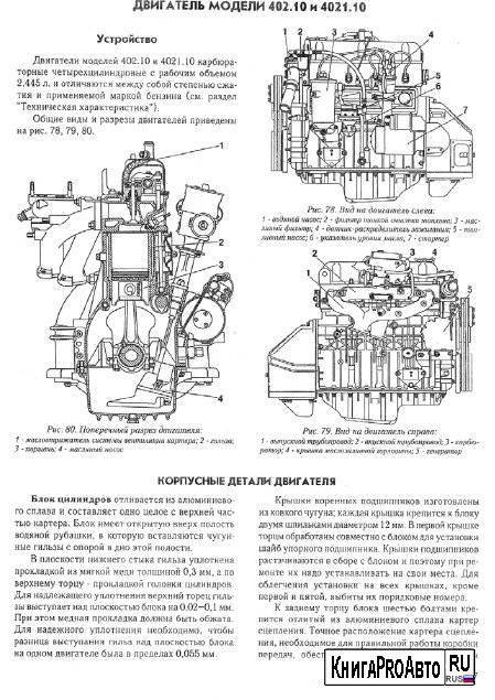 Двигатель змз 402 инжектор: характеристики, особенности, тюнинг
