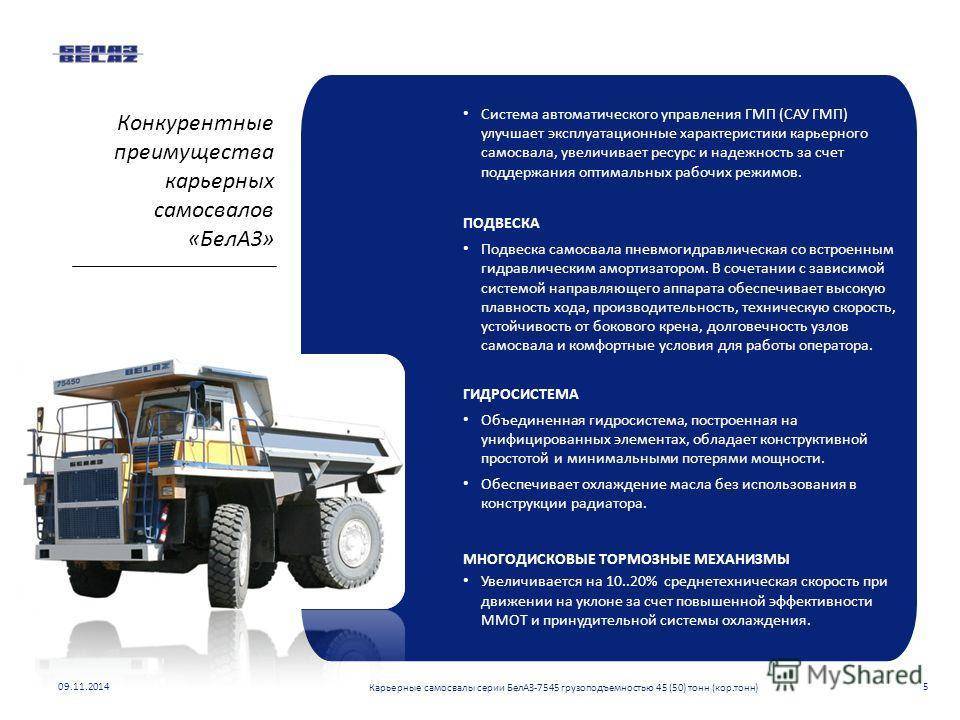 Белаз-7555 технические характеристики и устройство, двигатель и расход топлива