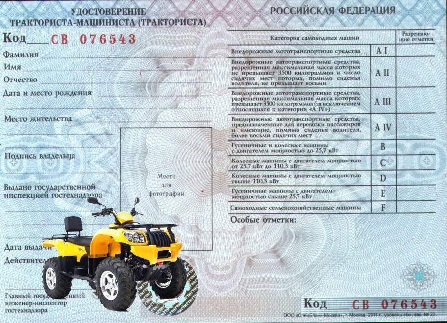 Права для трактора: категории, получение, замена