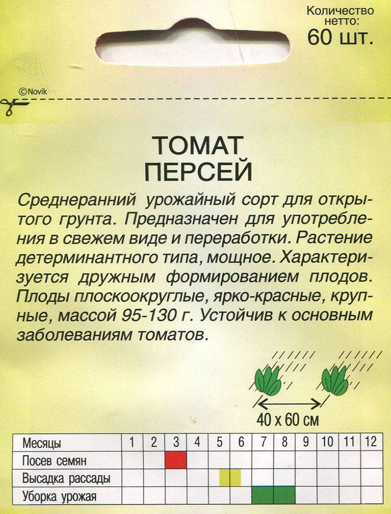 Томат персей: характеристика и описание сорта, отзывы, фото