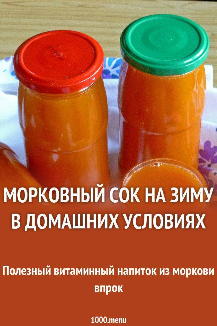 Тыквенный сок на зиму в домашних условиях - 8 рецептов очень вкусного сока из тыквы