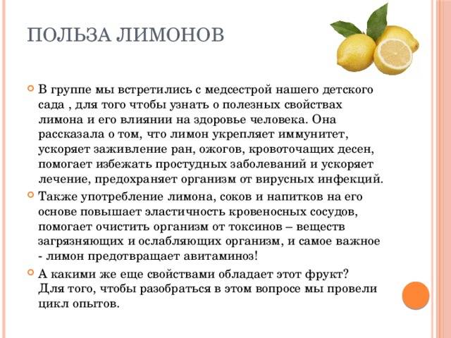 Лимон: свойства, применение, состав, противопоказания