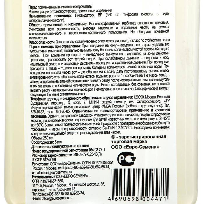 Ликвидатор от сорняков отзывы