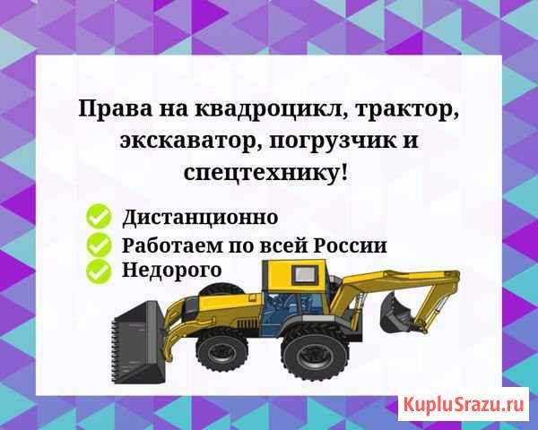 Категории тракторных прав а1 - а4, удостоверение тракториста-машиниста нового образца