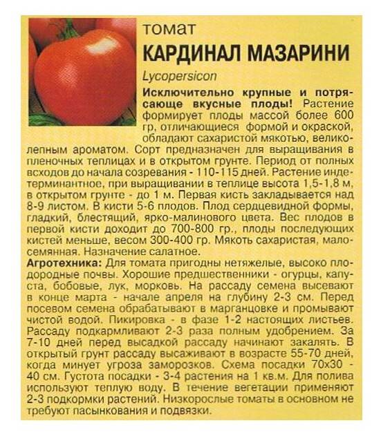 Томат кардинал – один из лучших розовоплодных сортов