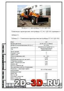 Автогрейдер дз 180/180а — технические характеристики, цена особенности