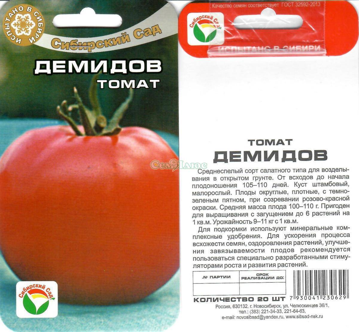 Томат демидов: характеристика и описание, отзывы, фото, урожайность сорта
