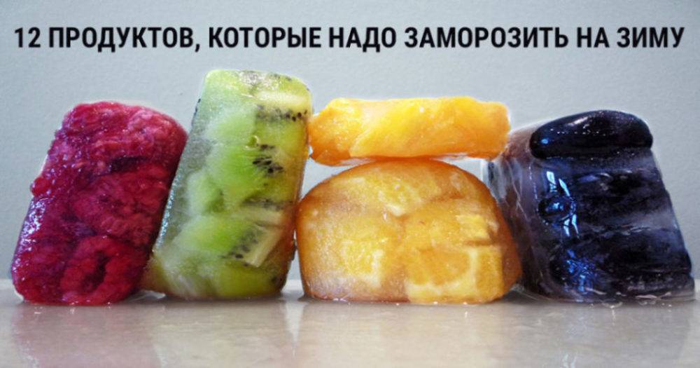 Заморозка овощей на зиму в домашних условиях: какие можно, рецепты с фото