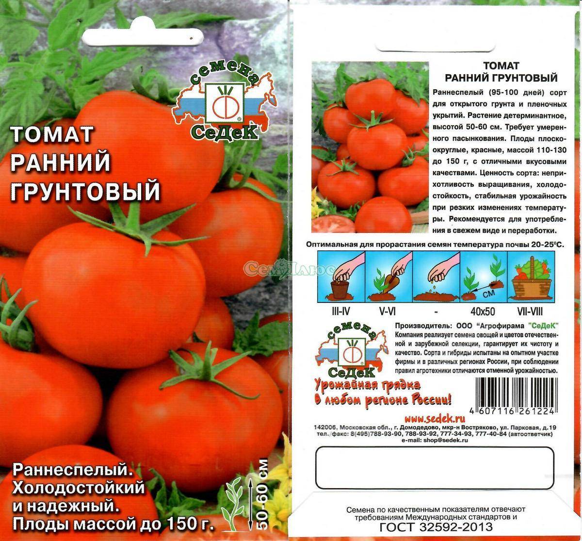 СЕДЕК томат ранний грунтовый