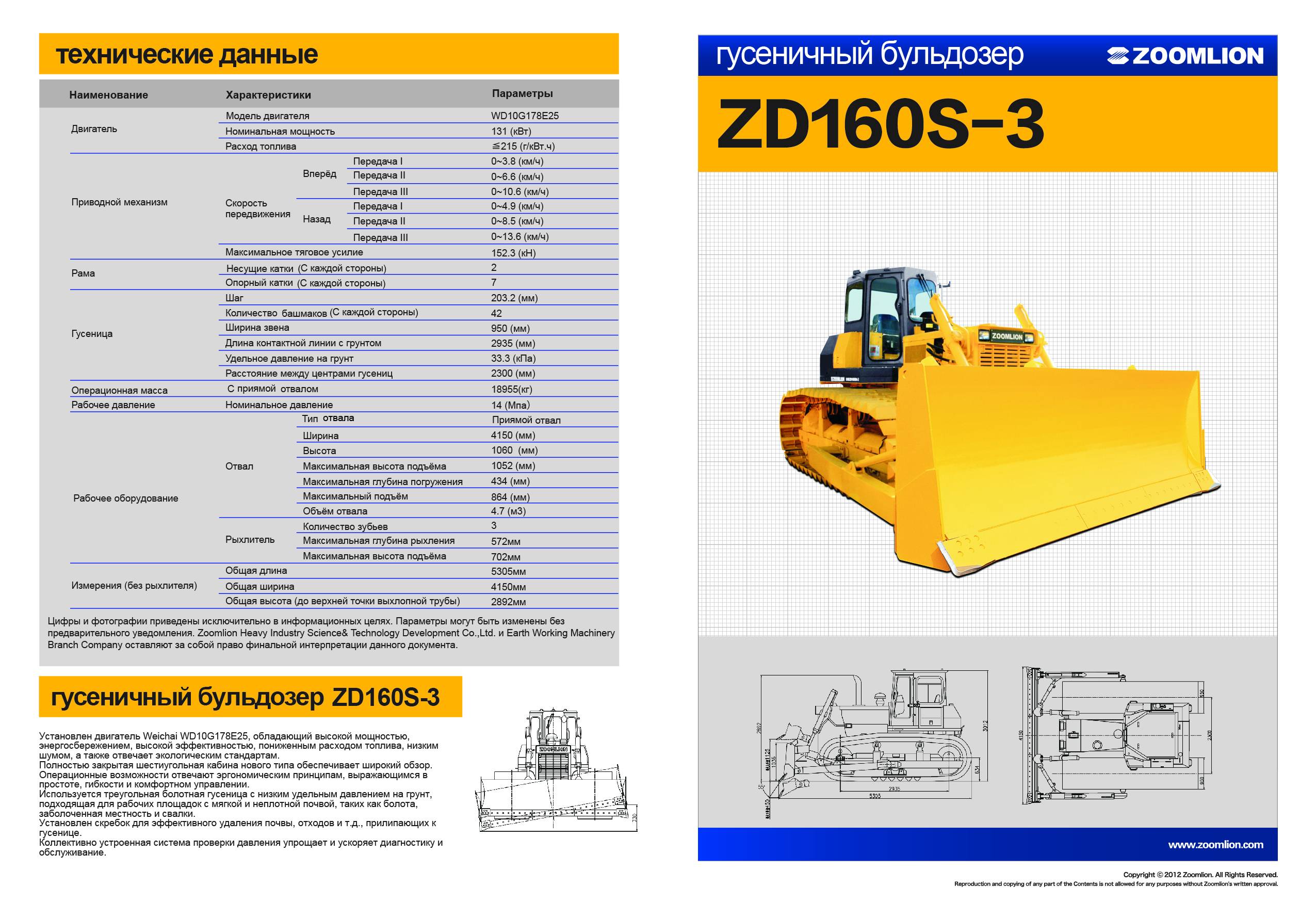 Бульдозер Zoomlion ZD160S-3 технические характеристики