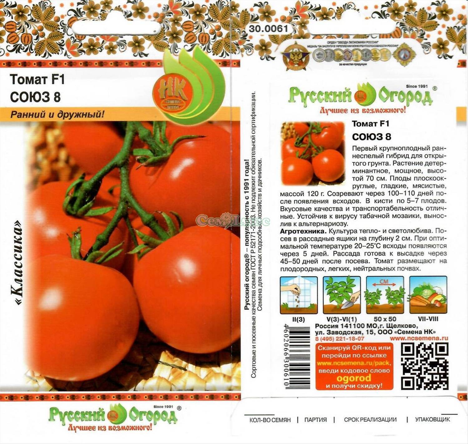 Описание раннеспелого и урожайного томата Союз-8 F1, агротехника выращивания сорта