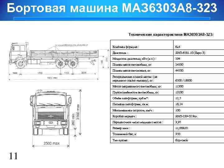 Маз 6303: технические характеристики, схема