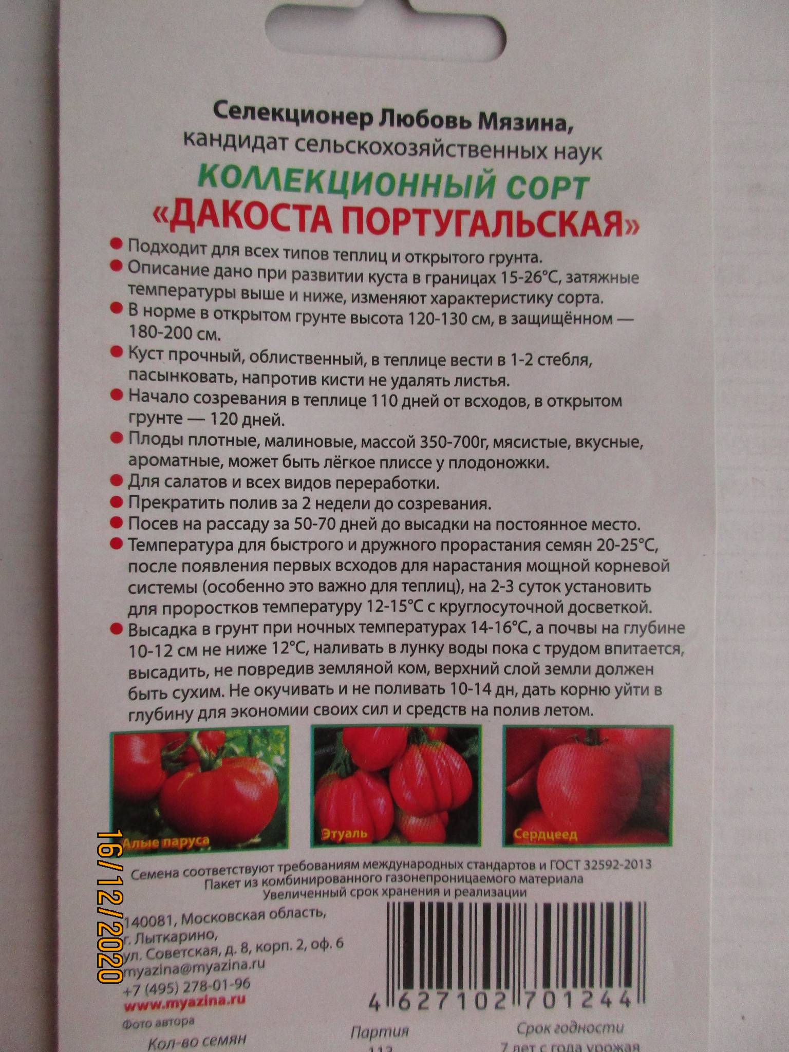Характеристика томата Дакоста португальская и культивирование сорта