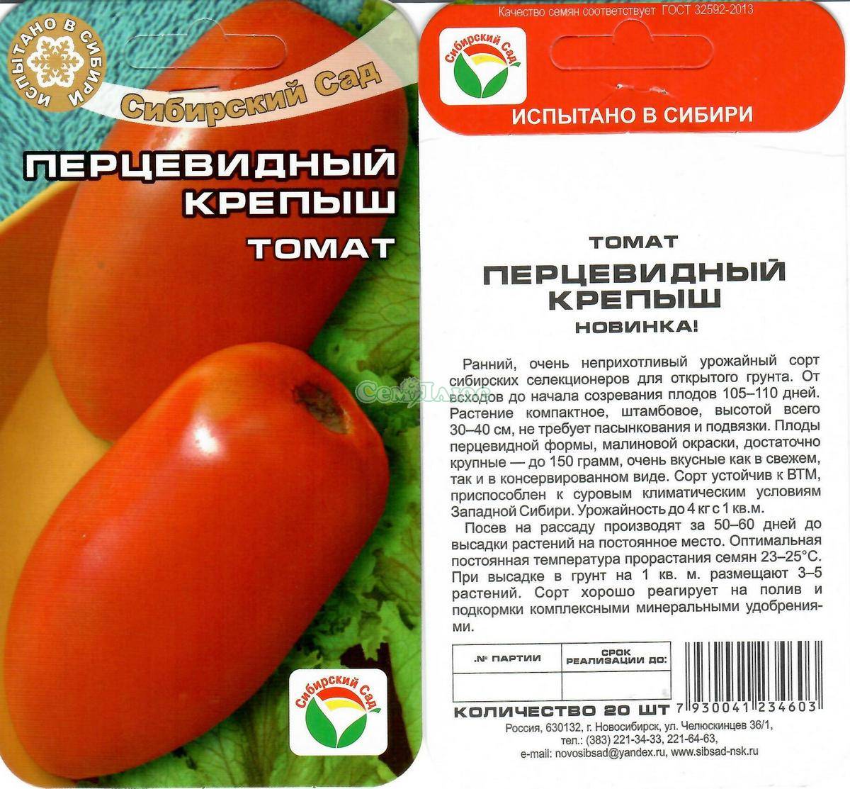 Томат «перцевидный» - отзывы о сорте, фото помидоров, характеристики и описание