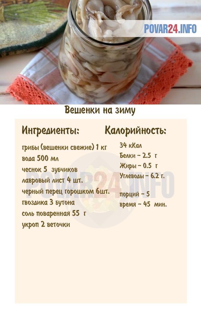 Вешенки рецепты приготовления на зиму