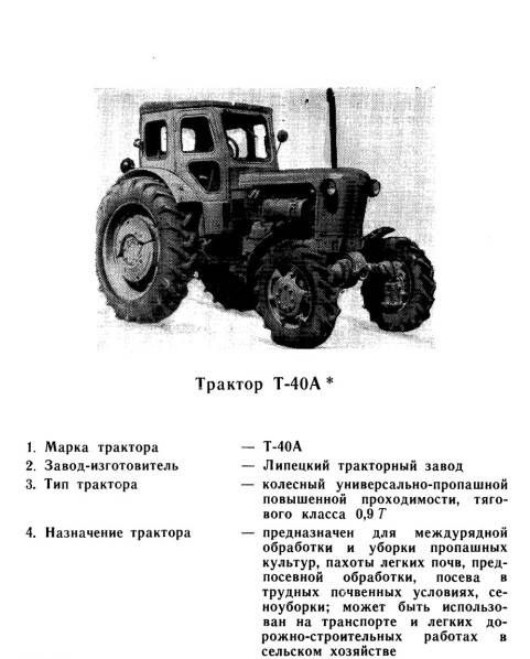 Трактор т-40 — технические характеристики