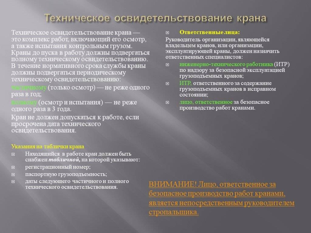✅ периодичность что и пто кранов: полное техническое освидетельствование, грузоподъемных, частичное - tym-tractor.ru