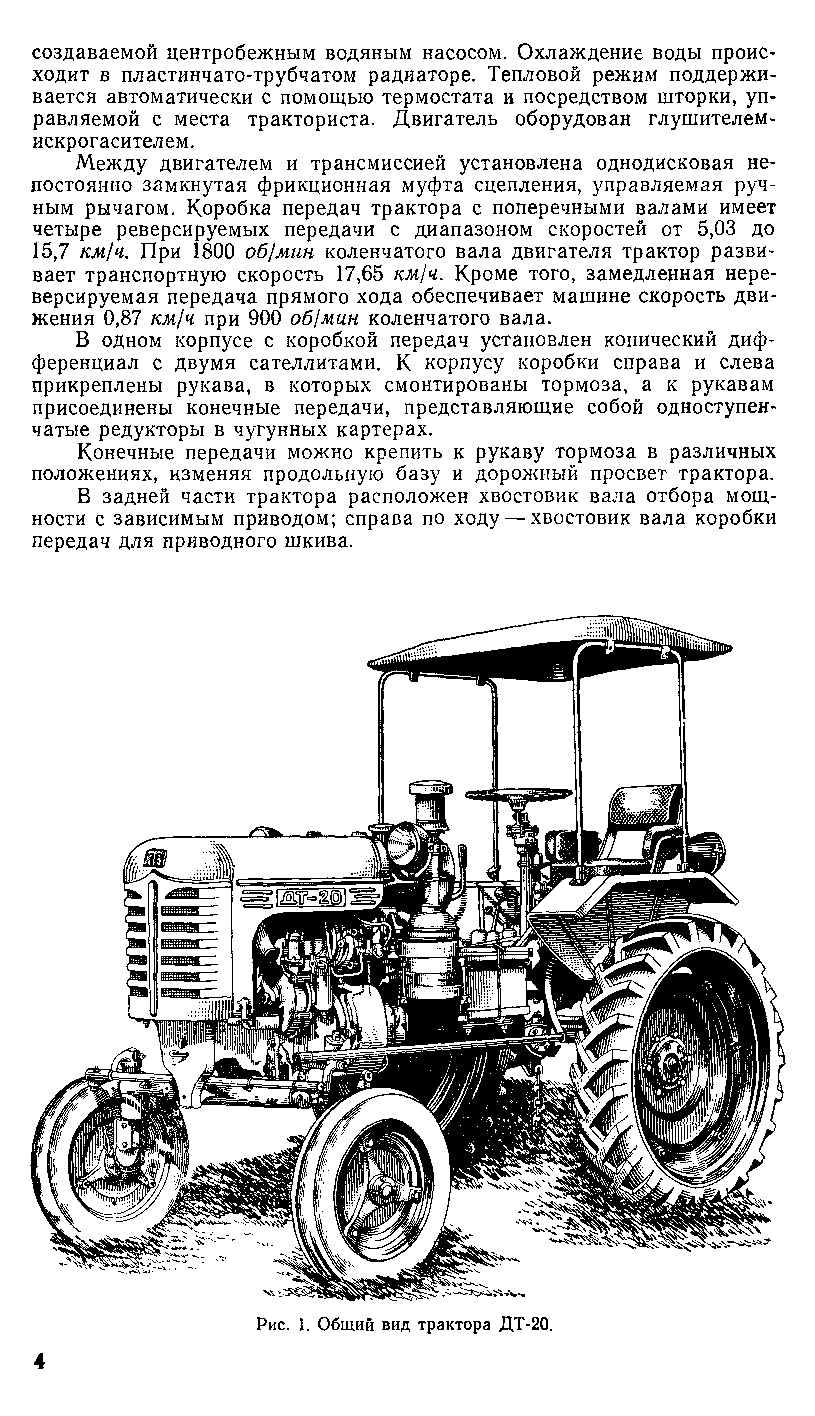 Трактор т 20 технические характеристики
