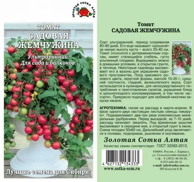 Описание томата Садовая жемчужина и агротехника выращивания сорта