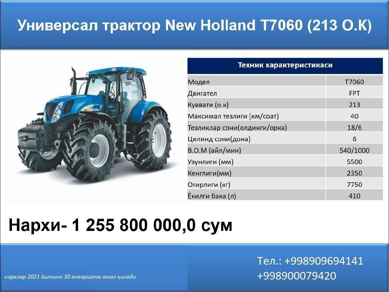 Особенности, виды и характеристики тракторов new holland