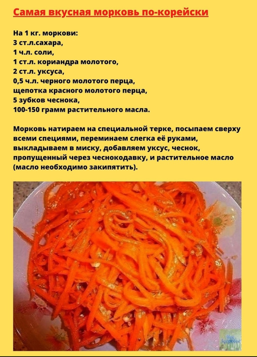 Морковь по корейски технологическая карта