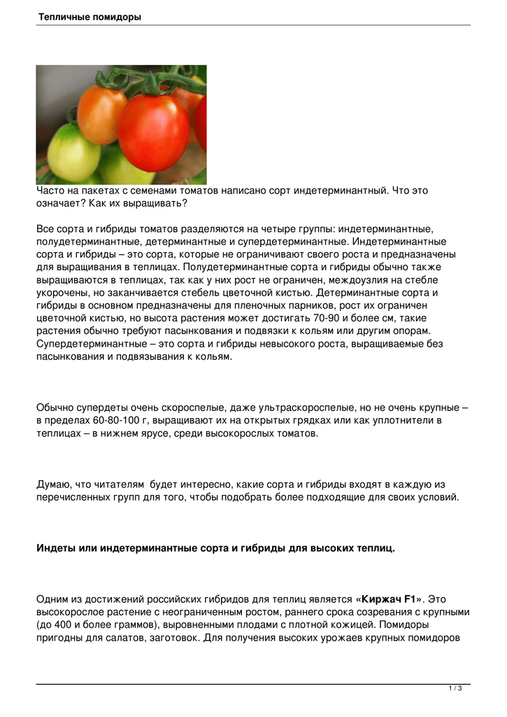 Выбор сорта томатов: ультрадетерминантные, детерминантные полудетерминантные