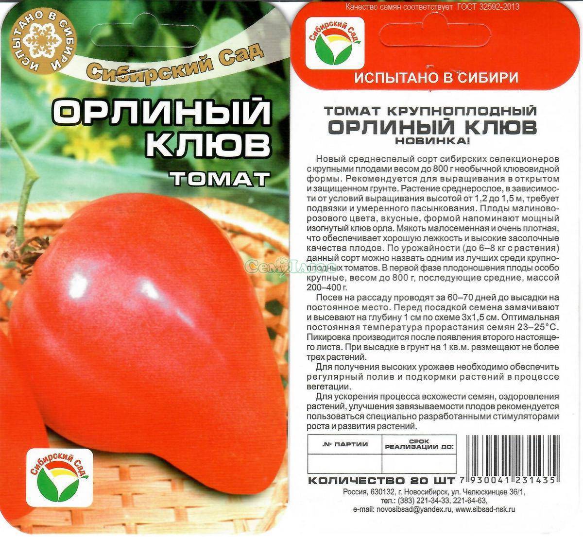 Характеристика томата крайний север и культивирование сорта