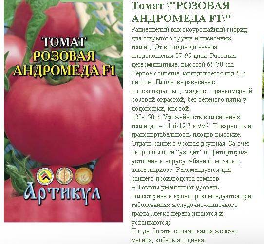 Оттенки цвета и вкуса помидоров «андромеда» — характеристика сорта, особенности ухода, советы по выращиванию — фазенда