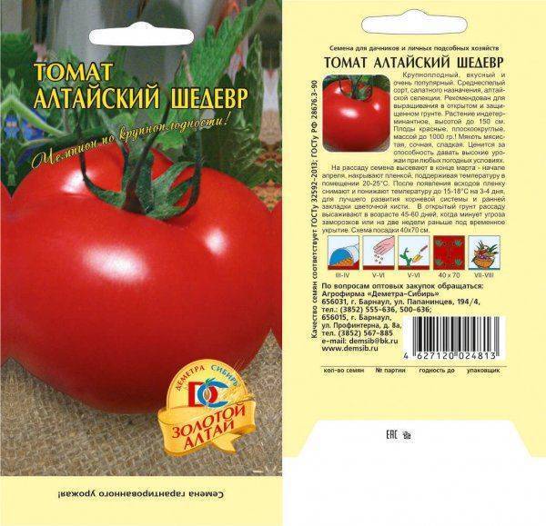 Томат славянский шедевр характеристика и описание сорта отзывы садоводов с фото