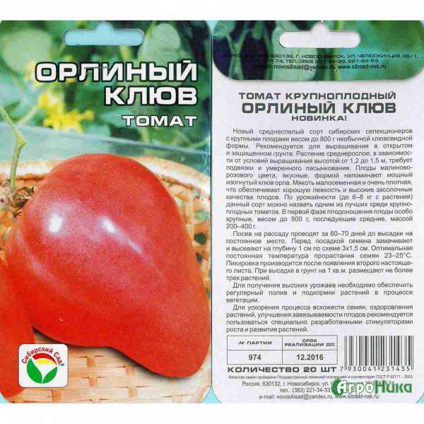 Описание крупноплодного томата сорта Эльдорадо и особенности выращивания