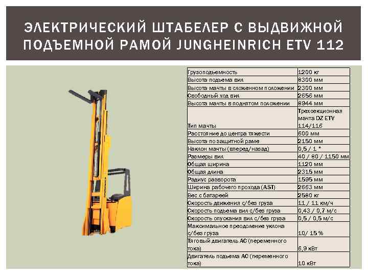 Львовский вилочный погрузчик 41030 грузоподъемностью 5 тонн: технические характеристики, фото и видео