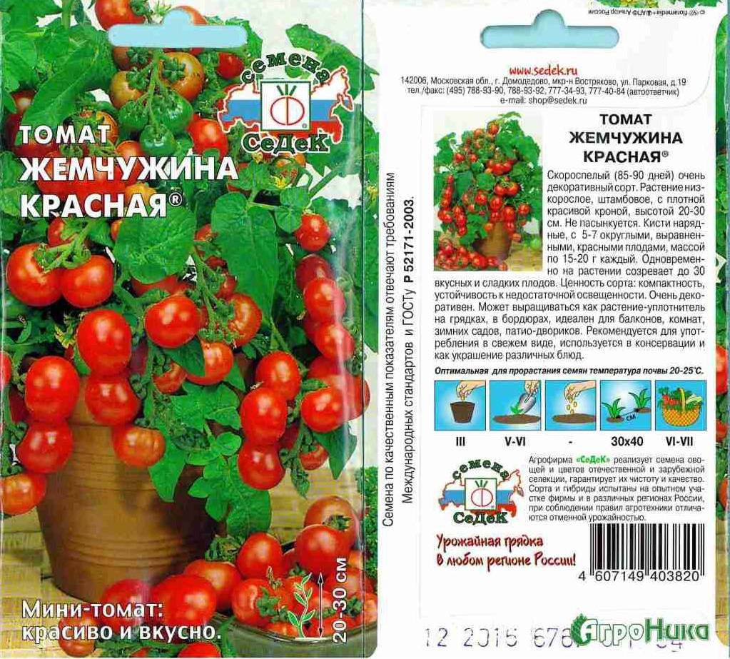 Характеристика томата Жемчужина красная и техника выращивания сорта
