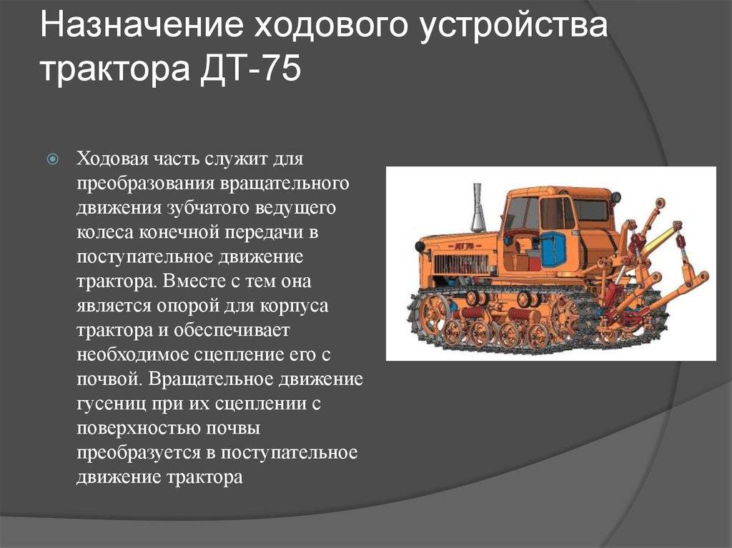 Трактор дт-75 - технические характеристики