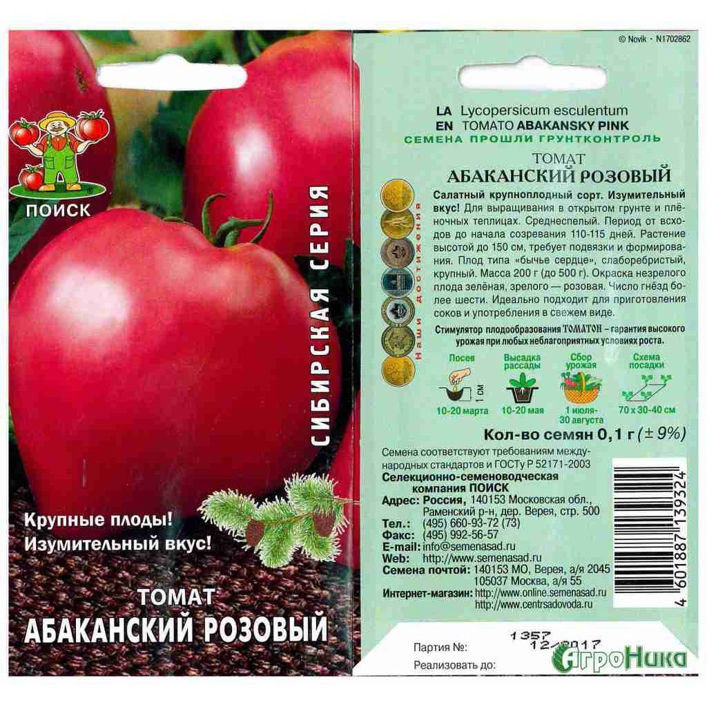 Описание томатов розовое сердце и особенности выращивания