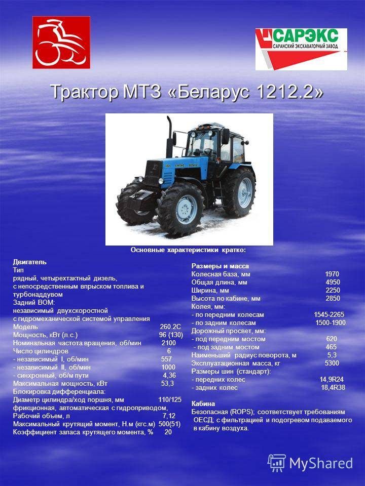 Трактор мтз 1221 - технические характеристики